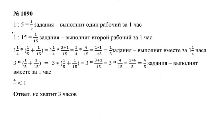 Скан решения номера 1090