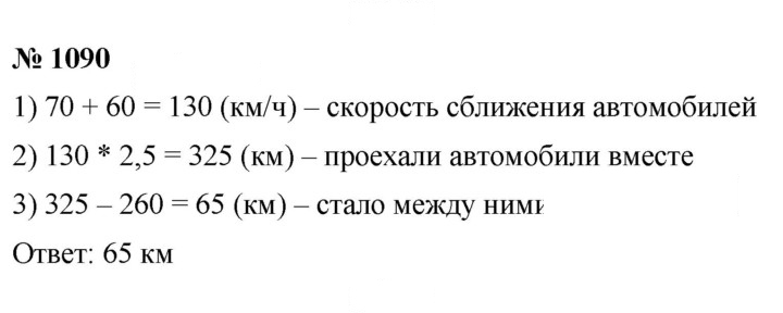 Скан решения номера 1090