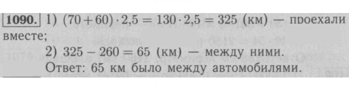 Скан решения номера 1090