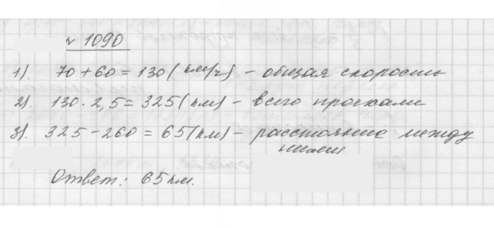 Скан решения номера 1090