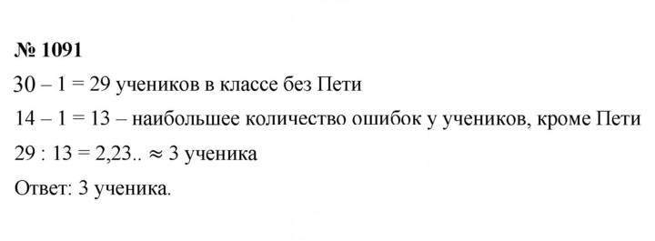 Скан решения номера 1091