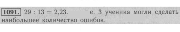 Скан решения номера 1091