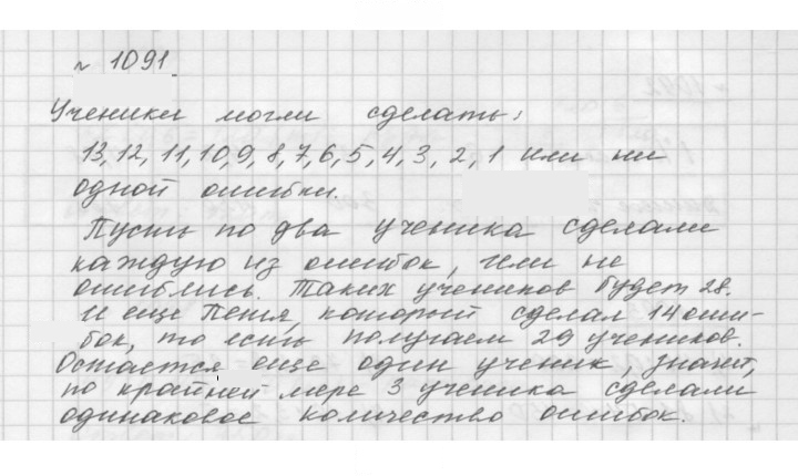 Скан решения номера 1091