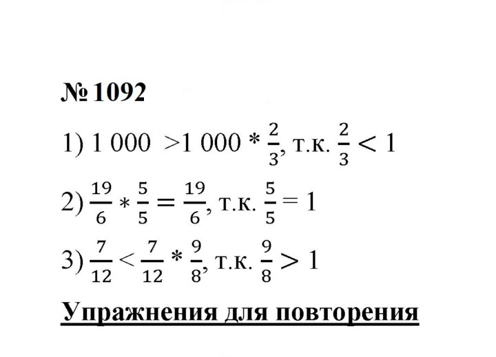 Скан решения номера 1092