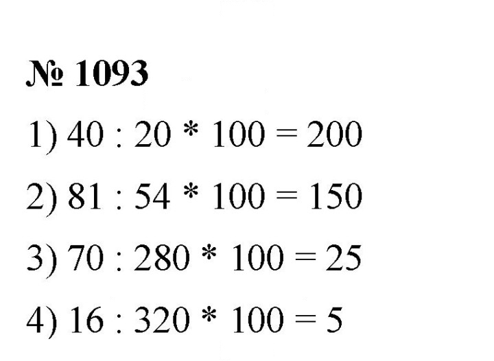Скан решения номера 1093