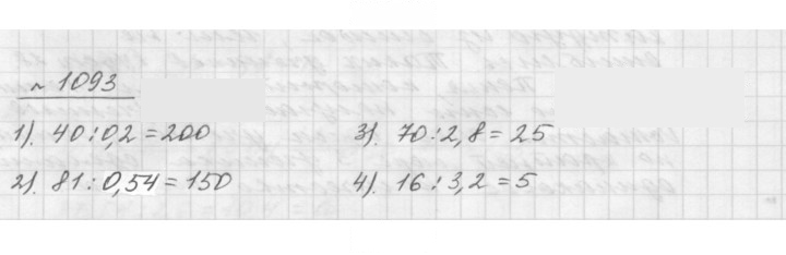 Скан решения номера 1093
