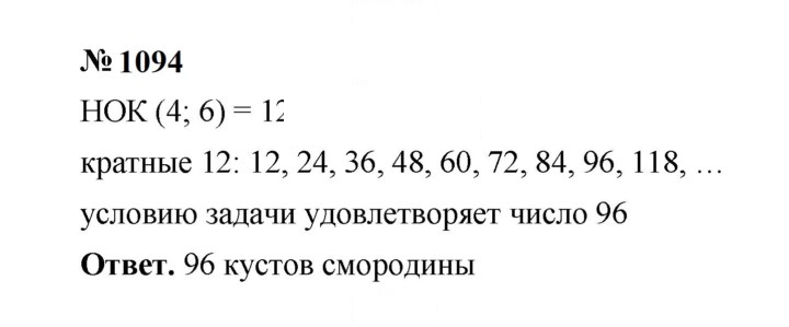 Скан решения номера 1094