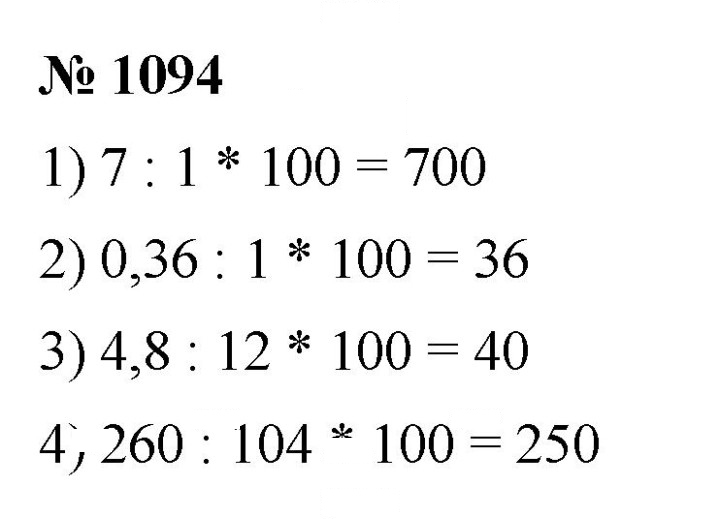 Скан решения номера 1094
