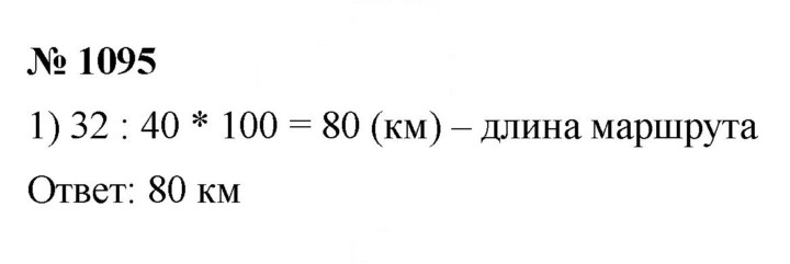 Скан решения номера 1095