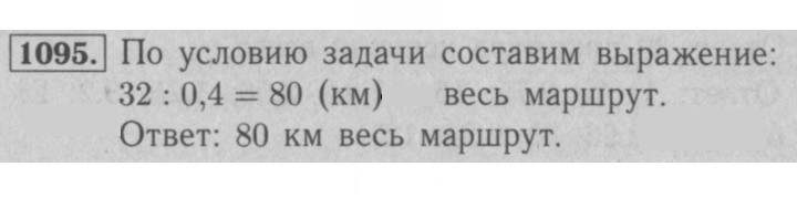 Скан решения номера 1095