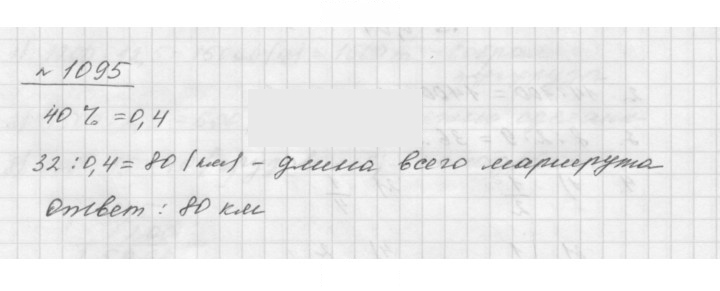 Скан решения номера 1095
