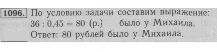 Скан решения номера 1096