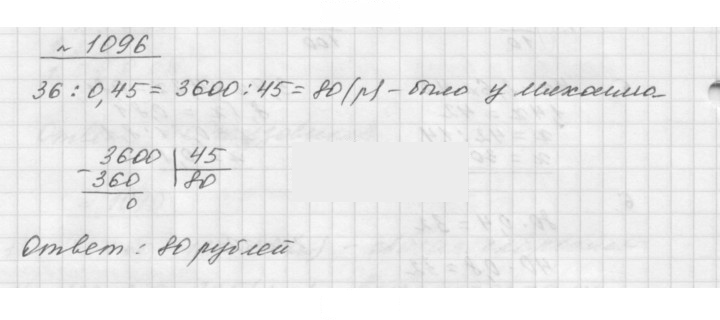 Скан решения номера 1096