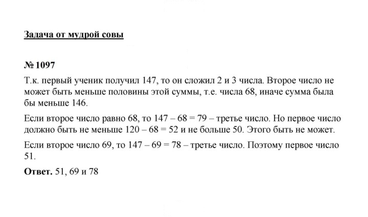 Скан решения номера 1097