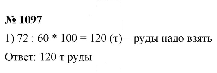 Скан решения номера 1097