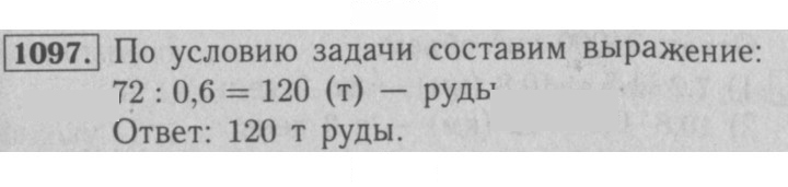 Скан решения номера 1097