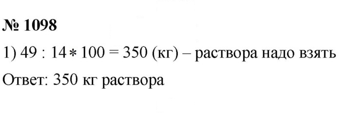 Скан решения номера 1098