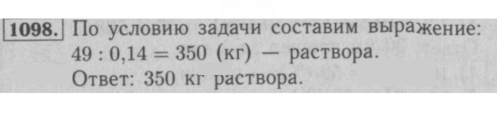Скан решения номера 1098