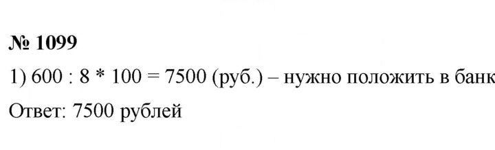 Скан решения номера 1099