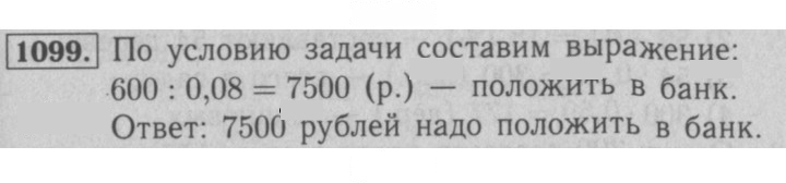 Скан решения номера 1099
