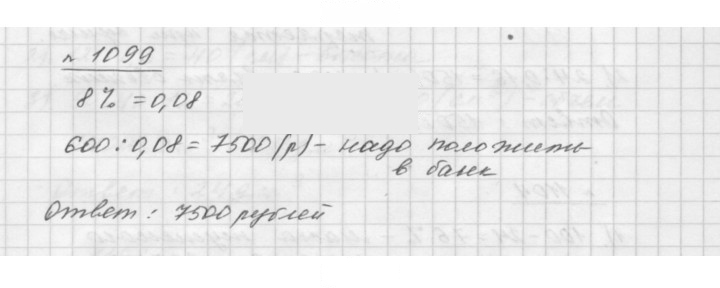 Скан решения номера 1099