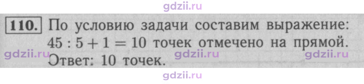 Скан решения номера 110