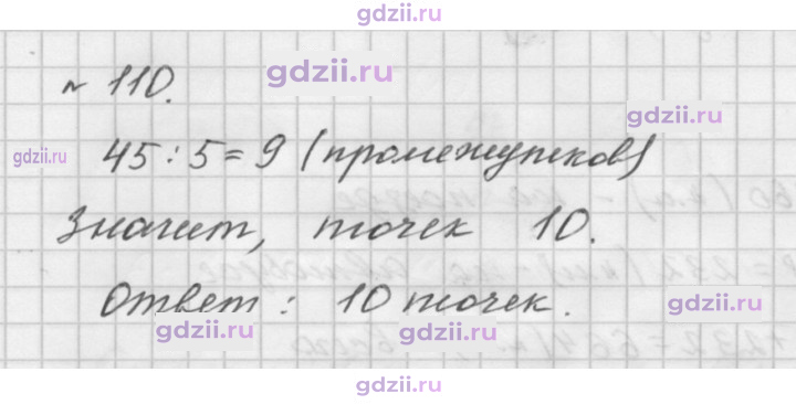 Скан решения номера 110