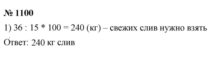 Скан решения номера 1100