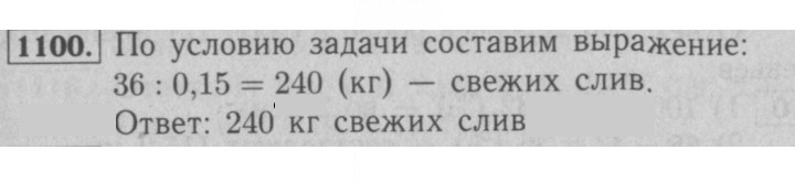 Скан решения номера 1100