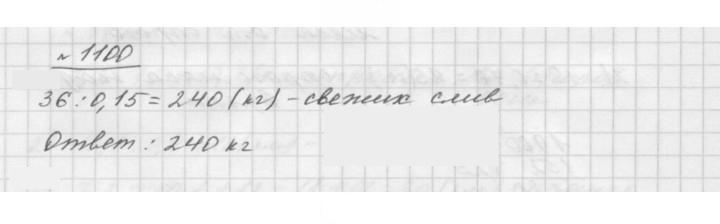 Скан решения номера 1100