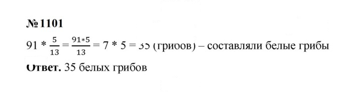 Скан решения номера 1101