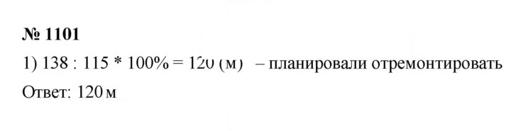 Скан решения номера 1101