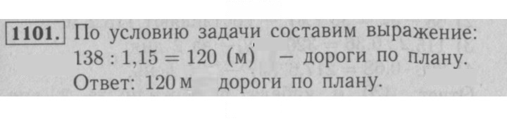 Скан решения номера 1101