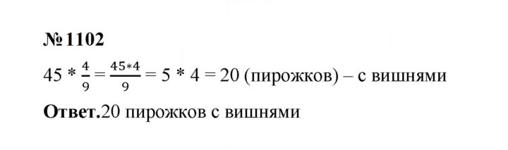 Скан решения номера 1102