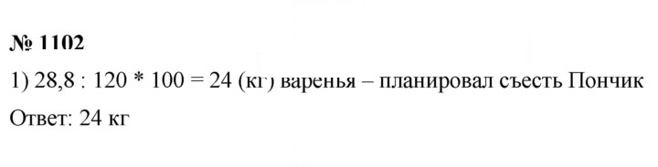 Скан решения номера 1102
