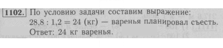 Скан решения номера 1102