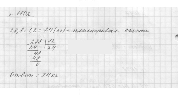Скан решения номера 1102