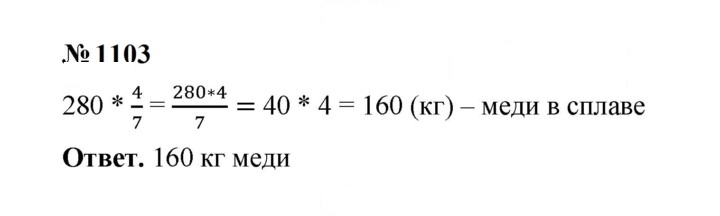 Скан решения номера 1103