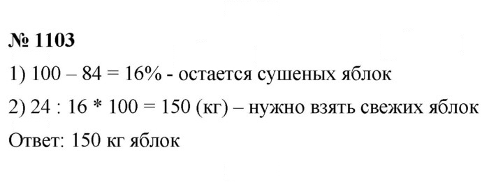 Скан решения номера 1103
