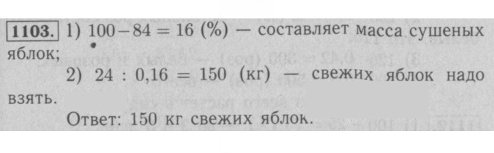 Скан решения номера 1103