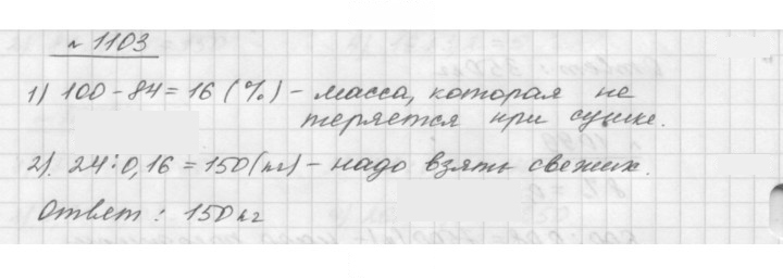 Скан решения номера 1103