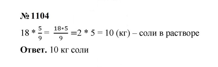 Скан решения номера 1104