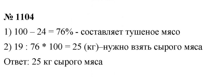 Скан решения номера 1104