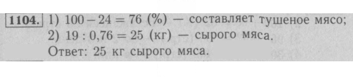 Скан решения номера 1104