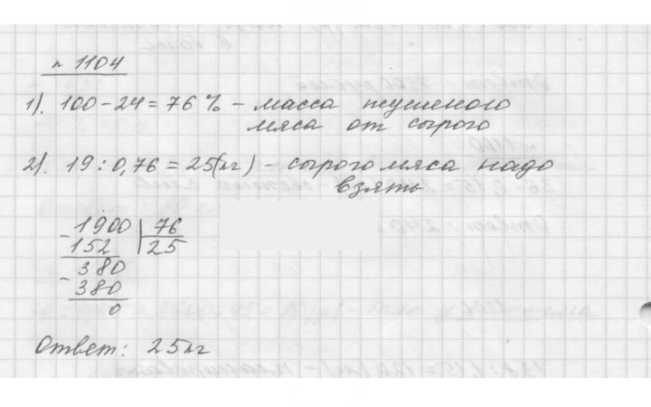 Скан решения номера 1104