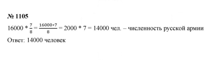 Скан решения номера 1105
