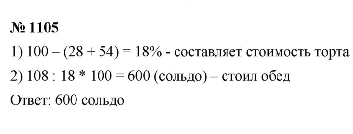 Скан решения номера 1105