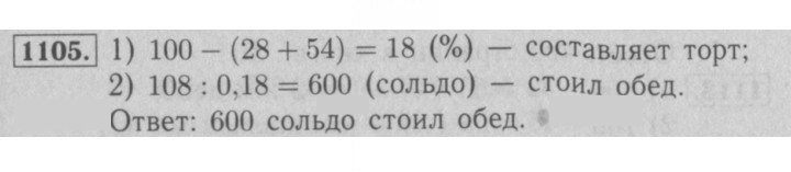 Скан решения номера 1105