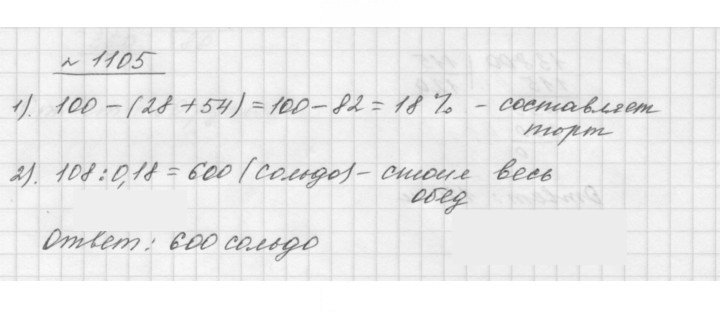 Скан решения номера 1105
