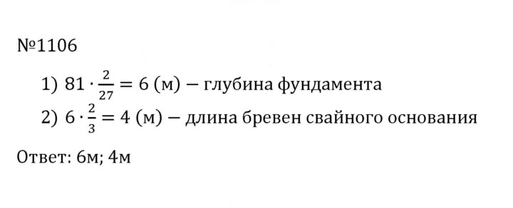 Скан решения номера 1106